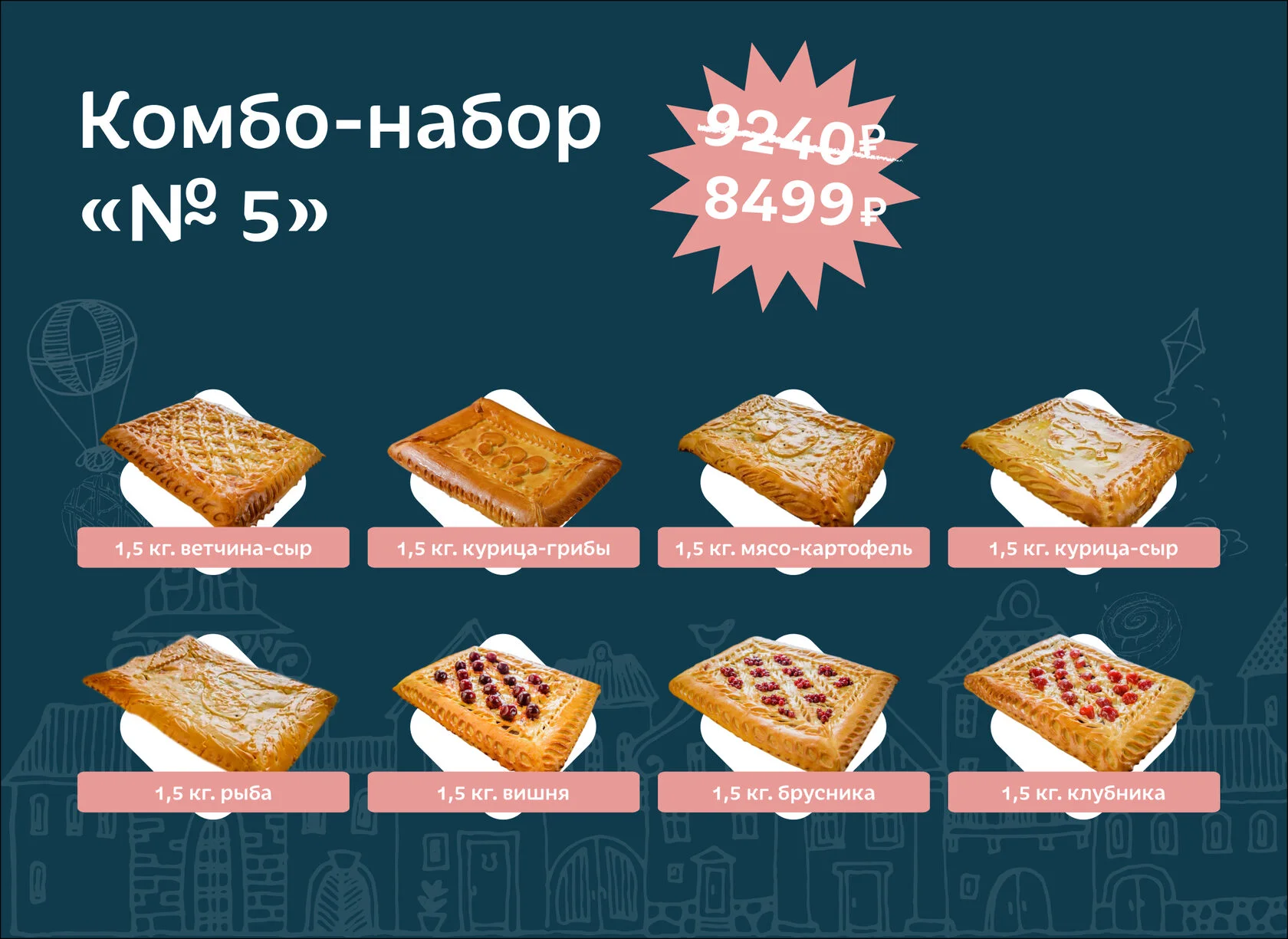 Комбо-набор «5»