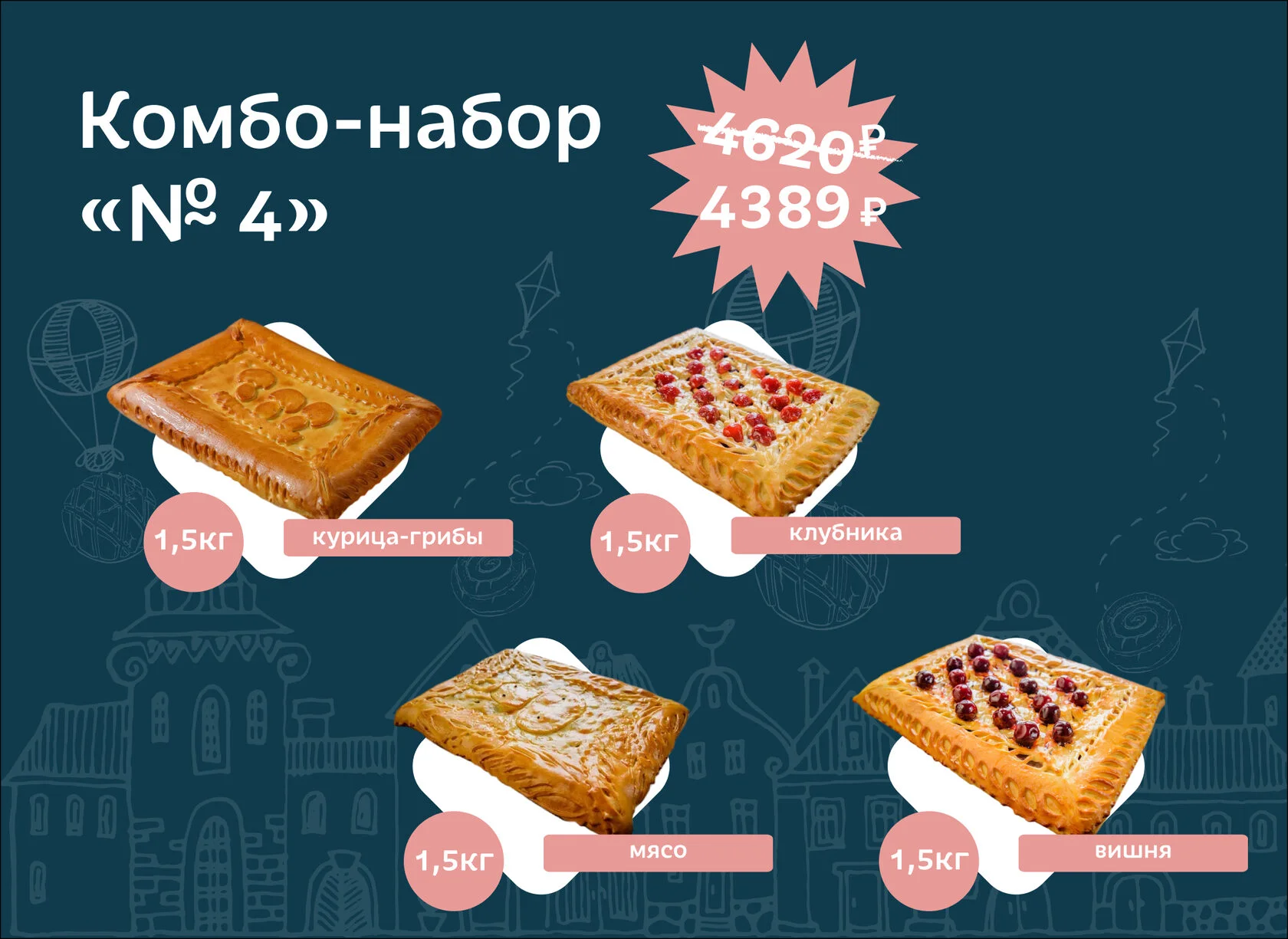 Комбо-набор «4»