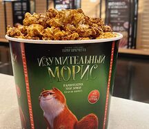 Попкорн карамельный средний