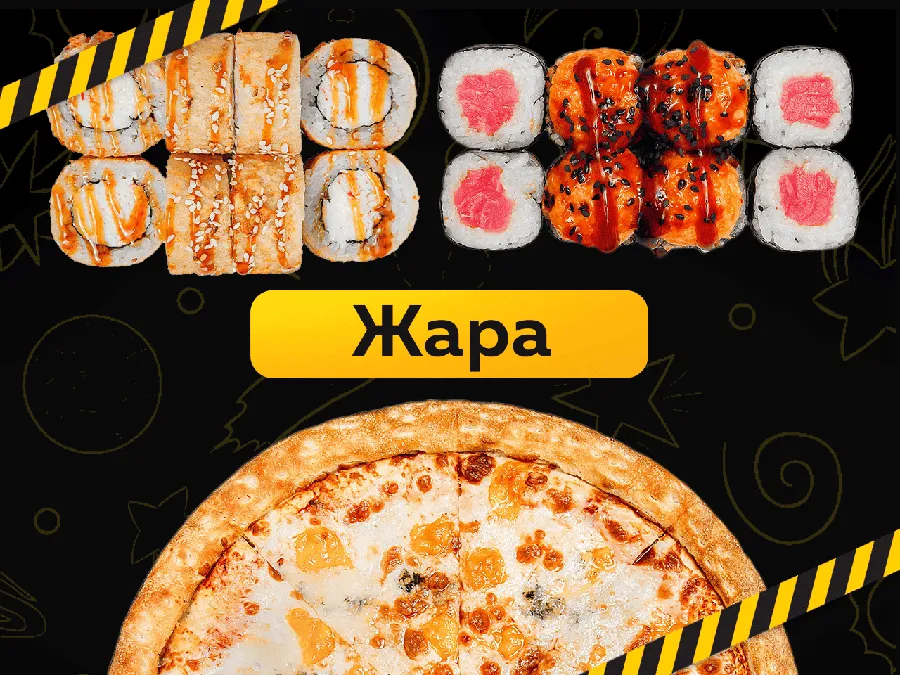Жара