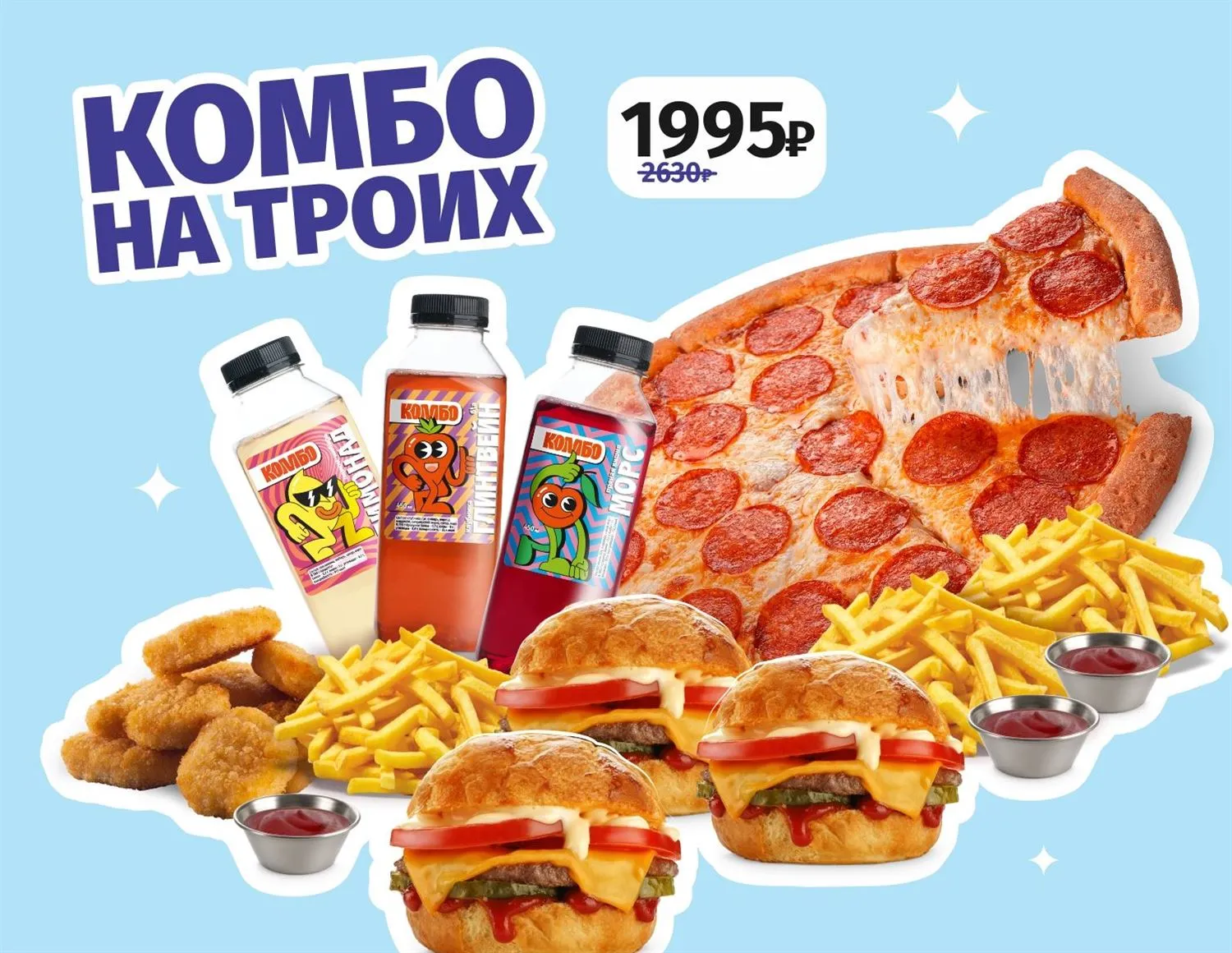 Комбо на троих