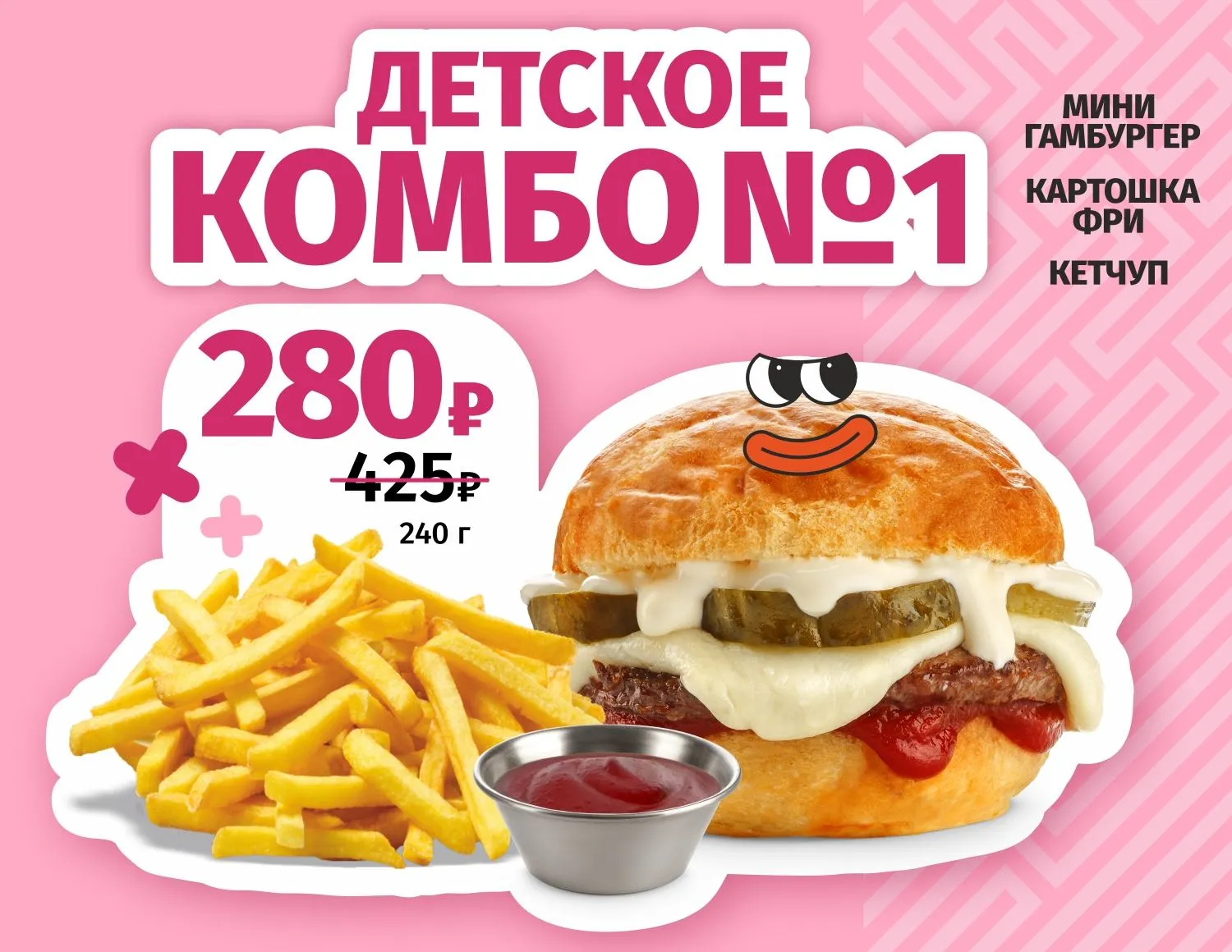 Детское комбо №1