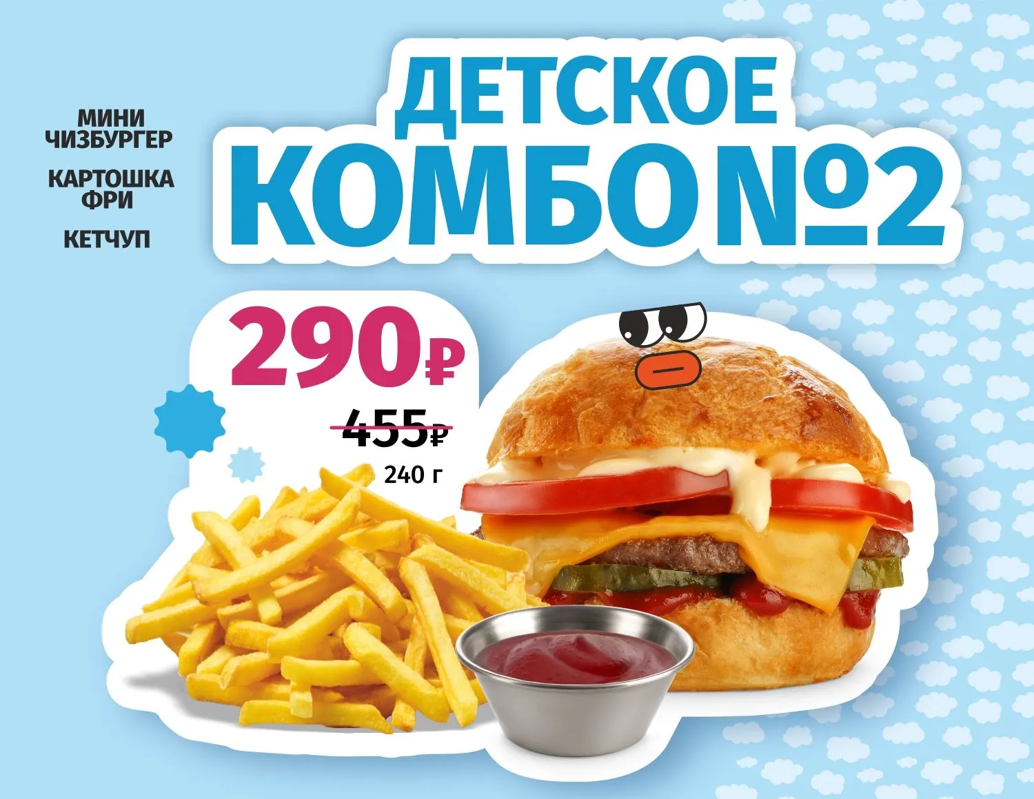 Детское комбо №2