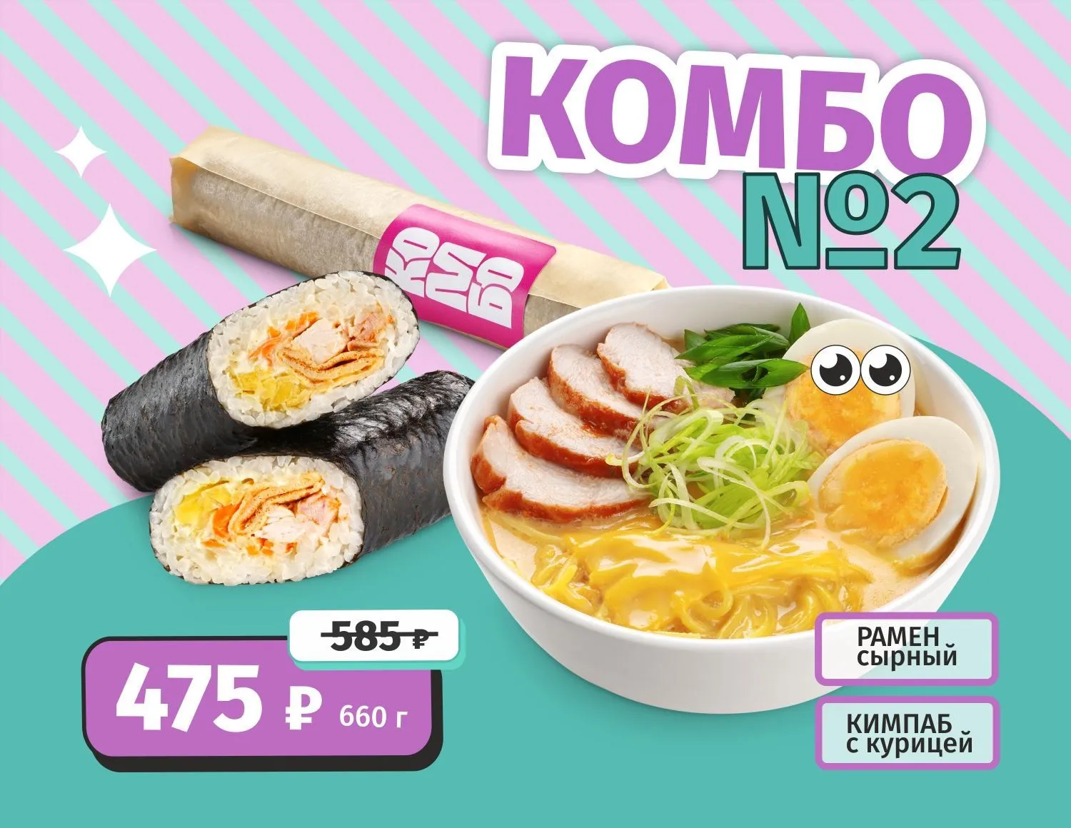 Комбо №2