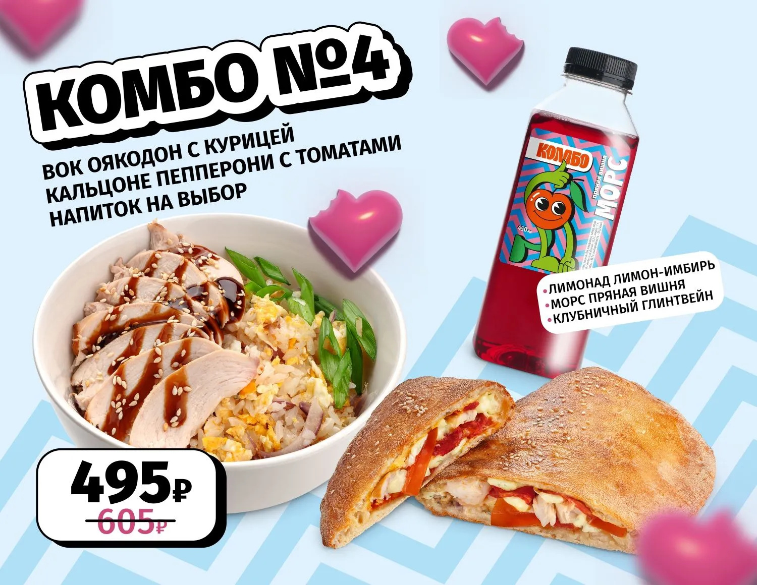 Комбо №4