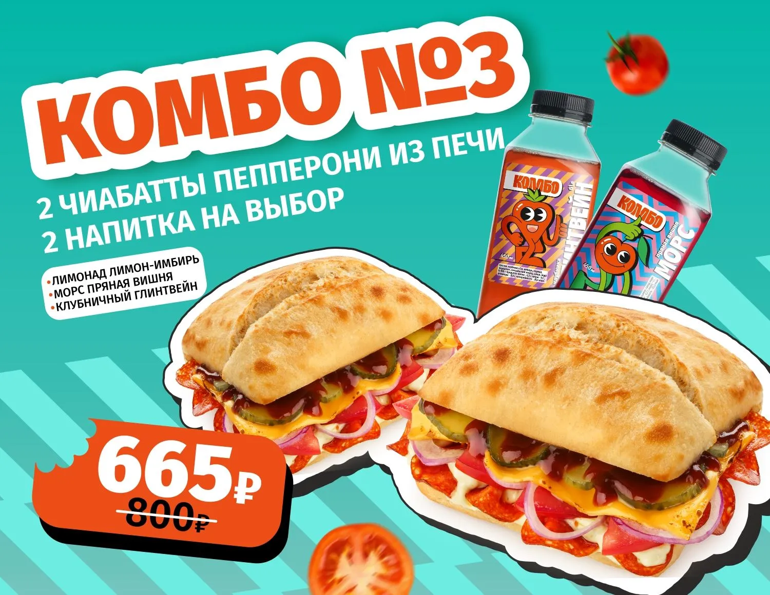 Комбо №3