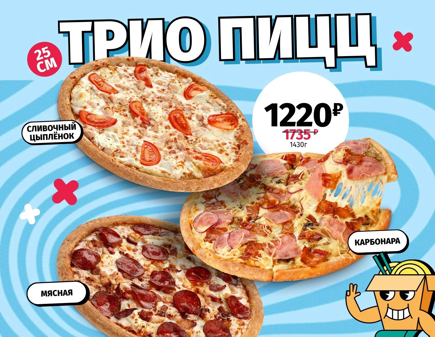 Комбо Триопицц