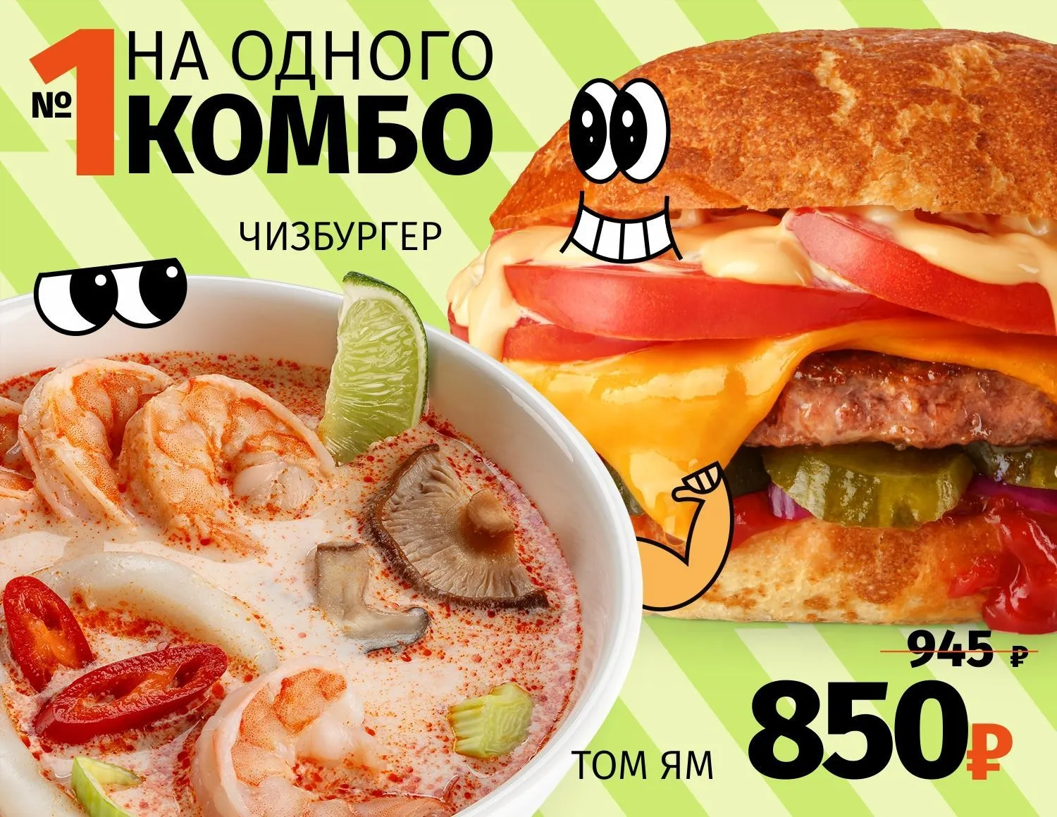 комбо на 1 №1
