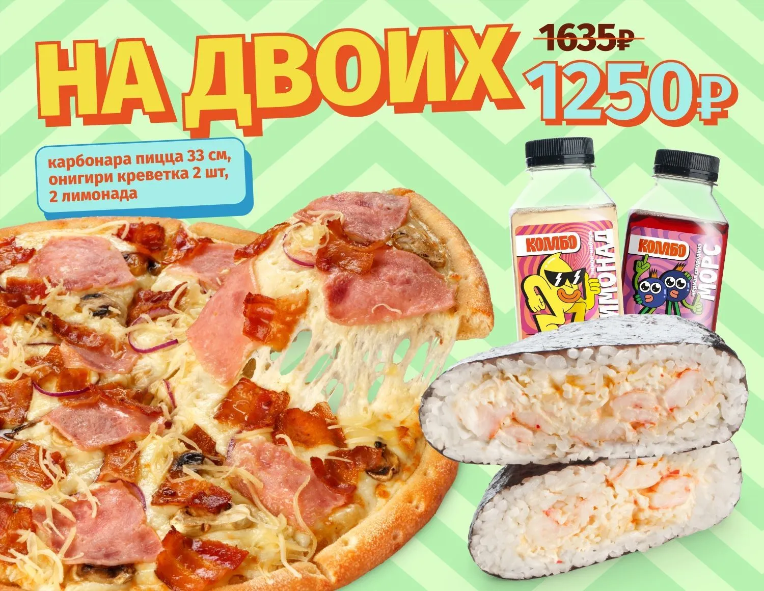 ночной сет "На двоих"