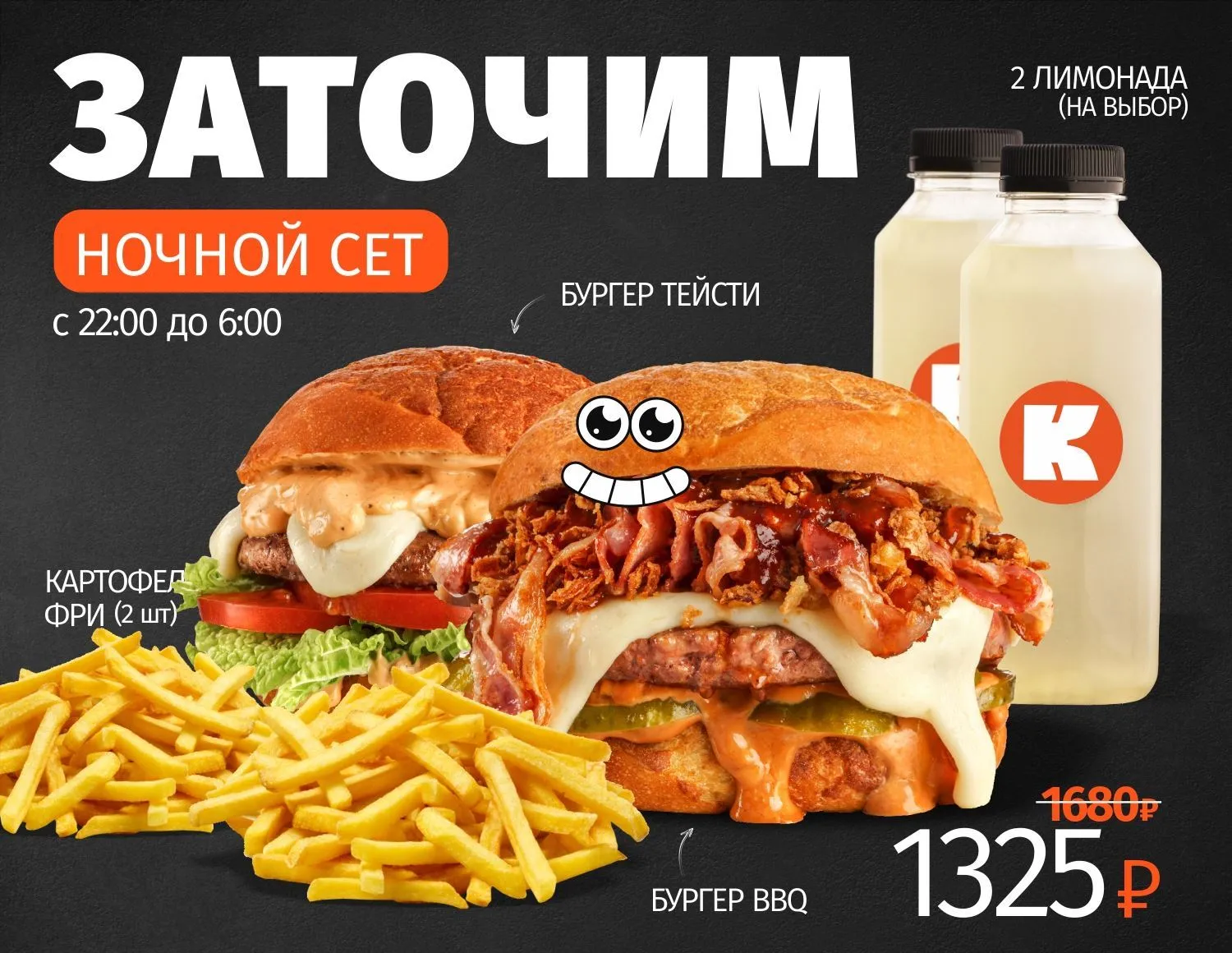 Ночной сет "Заточим"