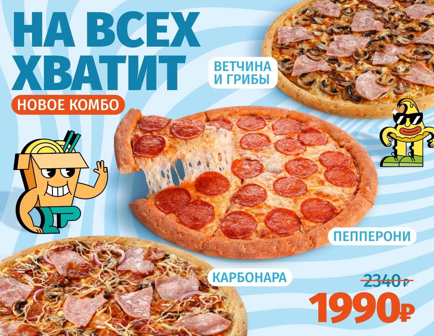 Комбо "На всех хватит"