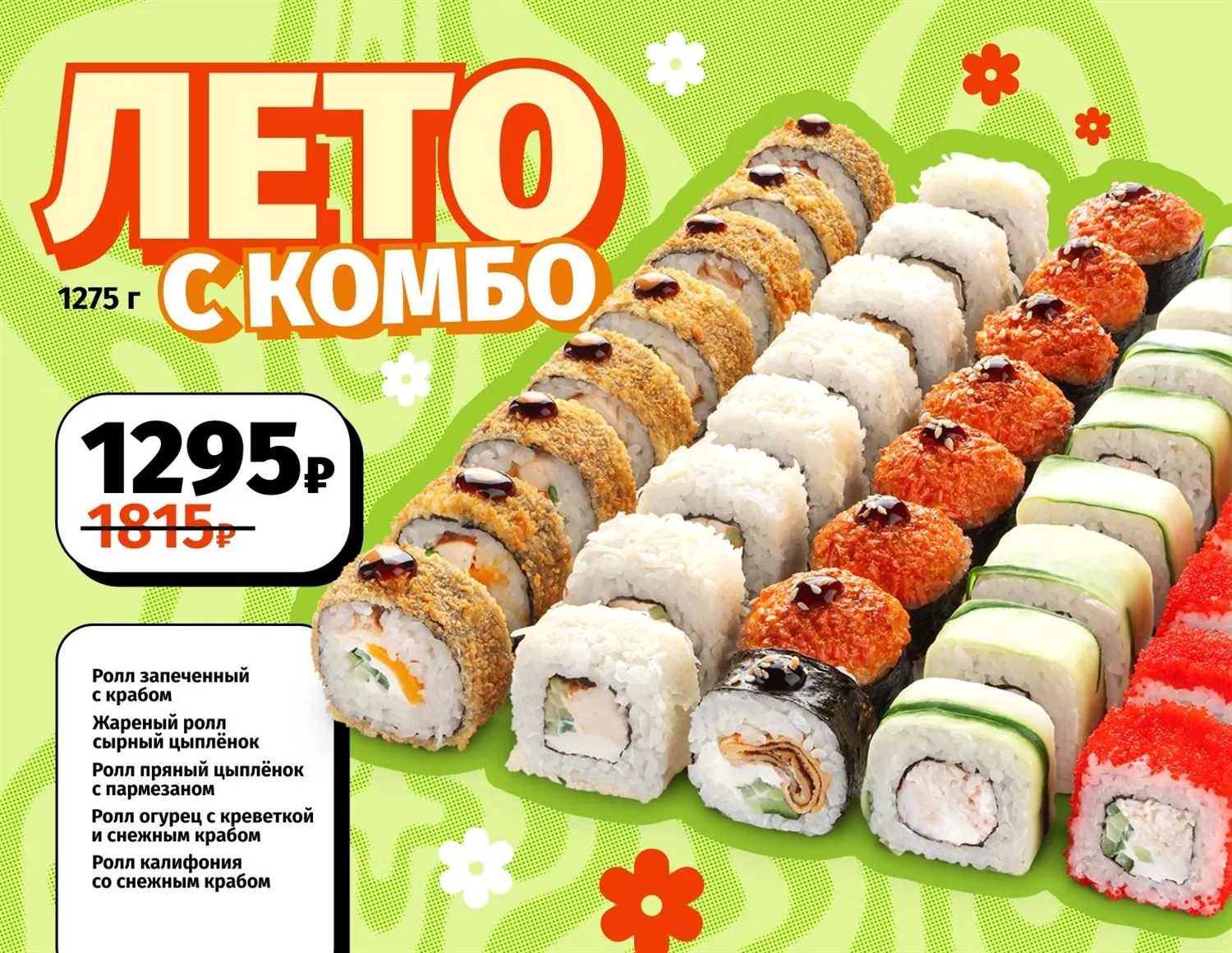 Сет "Лето с Комбо"