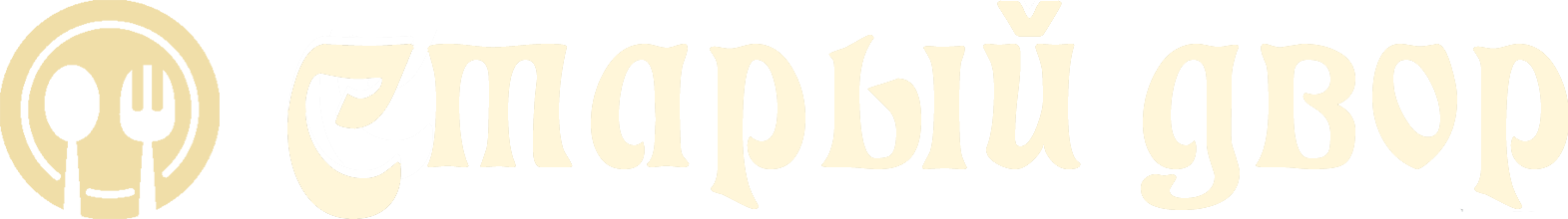 Старый двор