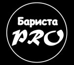 БаристаPRO