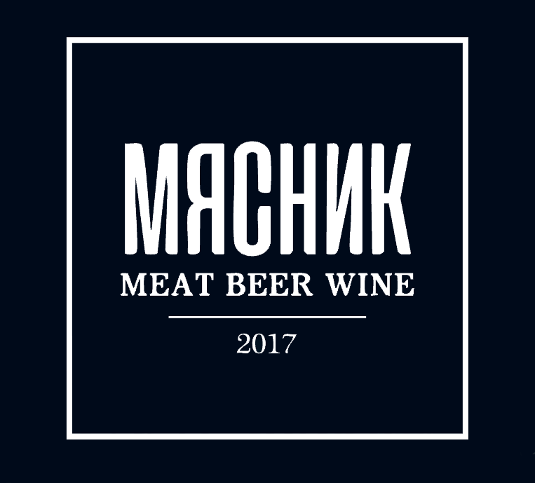 Мясник — Ресторан, Тула