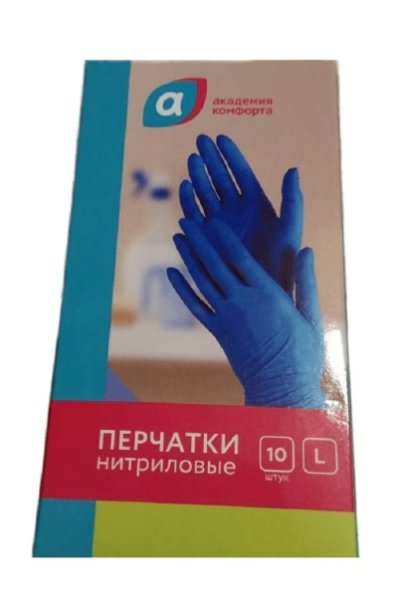 Перчатки нитриловые "Академия комфорта", 10 шт (размер L)
