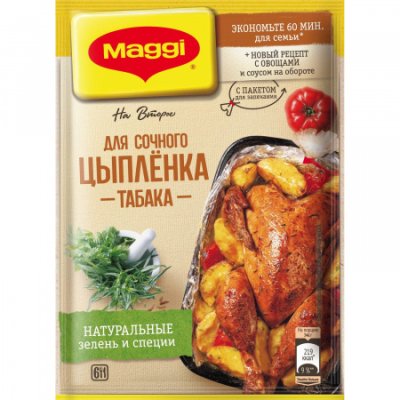 Приправа "Maggi" На второе для сочного цыпленка табака, 47 г