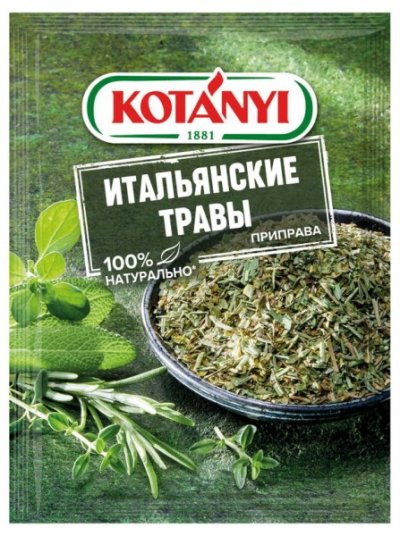 Приправа Kotanyi итальянские травы 14 гр