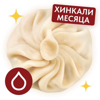 Хинкали чкмерули