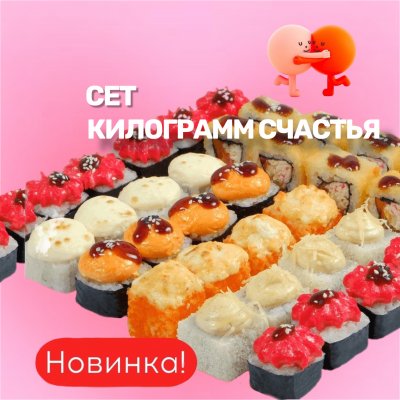Сет Килограмм Счастья