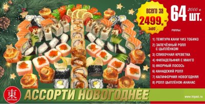 Ассорти Новогоднее