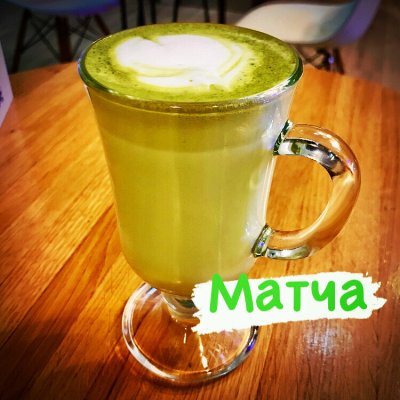 Чай Матча Латте
