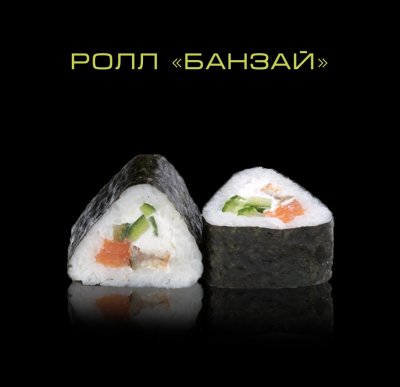 Ролл Банзай