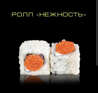 Нежность