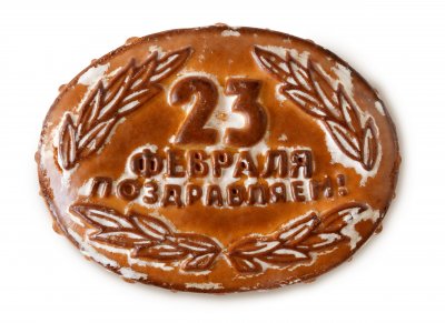 Тульский пряник "23 февраля"