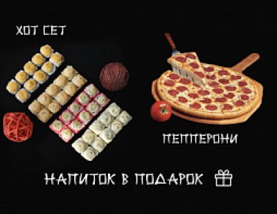 Комбо для горячей компании