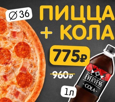 Пицца 36 см + напиток 1 л