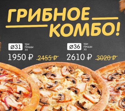 Грибное комбо