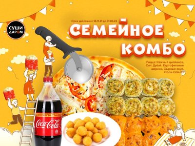 Семейное комбо