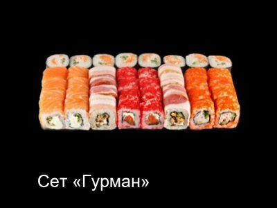 Сет "Гурман"