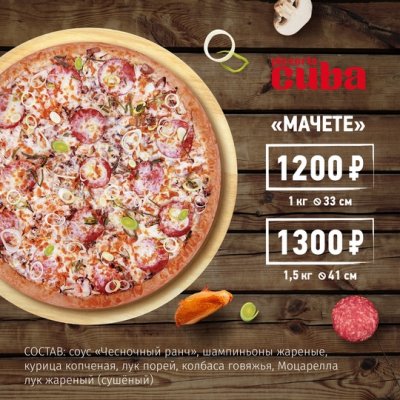 Мачете