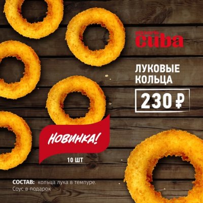 Луковые кольца