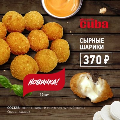 Сырные шарики