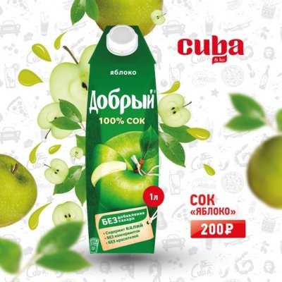 Сок яблоко