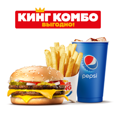 Двойной Чизбургер Кинг Комбо M