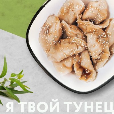 Я твой тунец