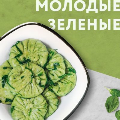 Молодые зеленые