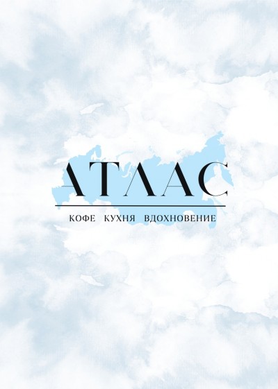 Атлас