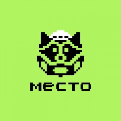 Место