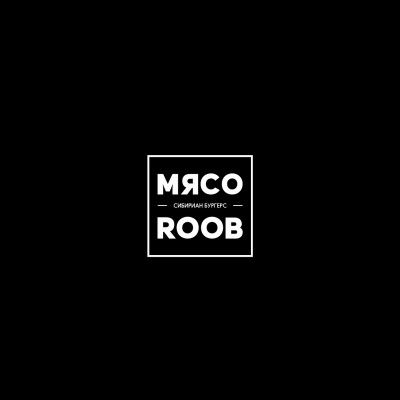 МясоRoob — Кафе, Тула
