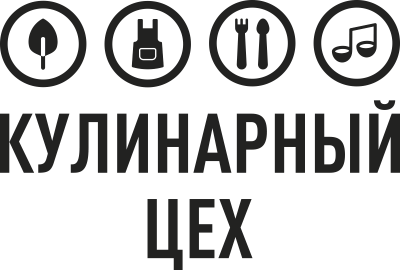 Кулинарный цех