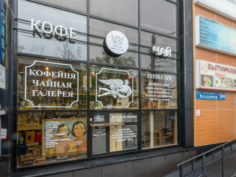 Zefir Cafe — Кафе, Тула, ул. Болдина, 141