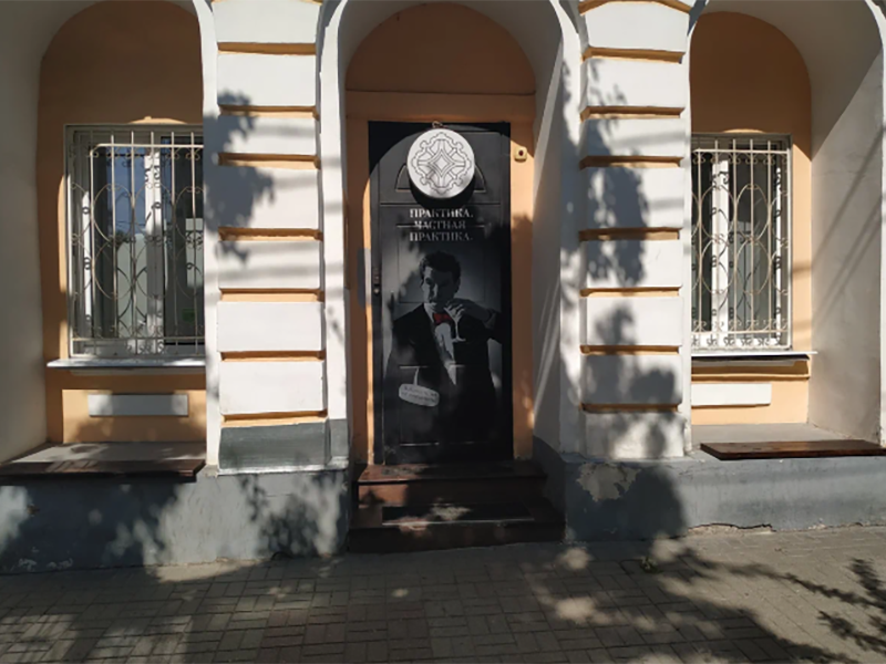 Частная Практика — Бар, Калуга, ​Воскресенская, 6