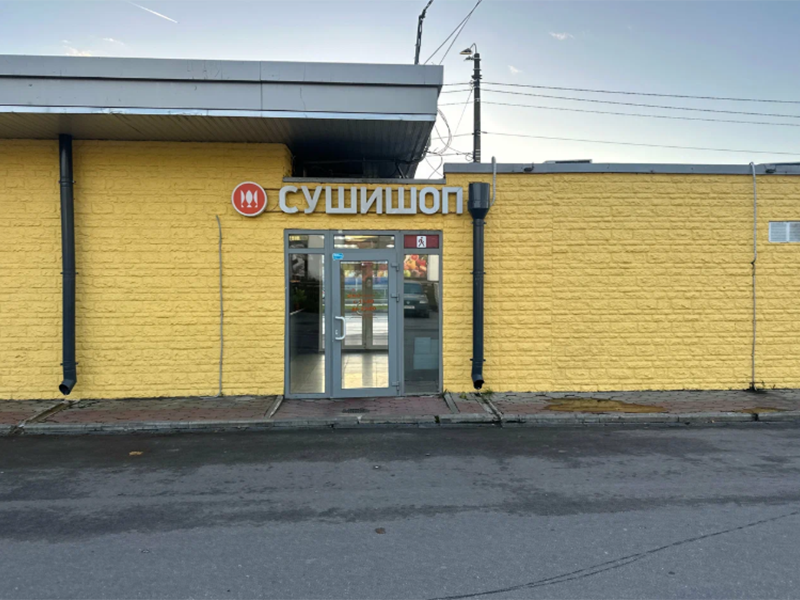 СушиШоп — Санкт-Петербург, ул Бухарестская, 144